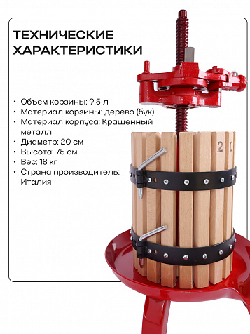 Пресс домкратный d20 9,5 л корзина из дерева
