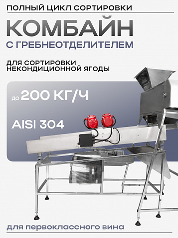 Комбайн с гребнеотделителем для отделения некондиционной ягоды