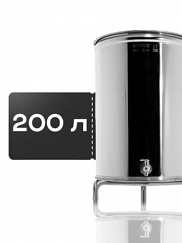 Ёмкость с плавающей крышкой, для хранения и брожения, 200 литров