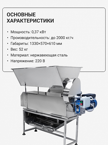 Мялка электрическая с гребнеотделителем